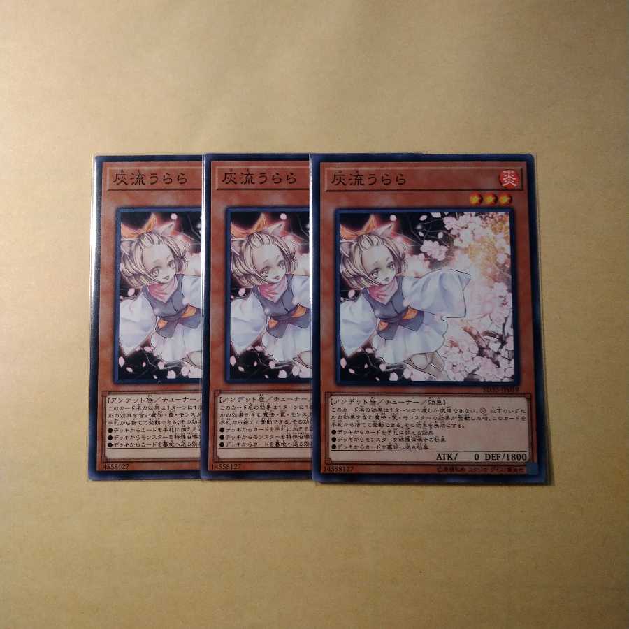 【即日発送】灰流うらら　ノーマル　3枚