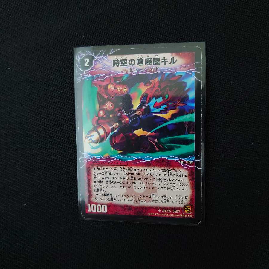 Space-time brawler Kill 1枚