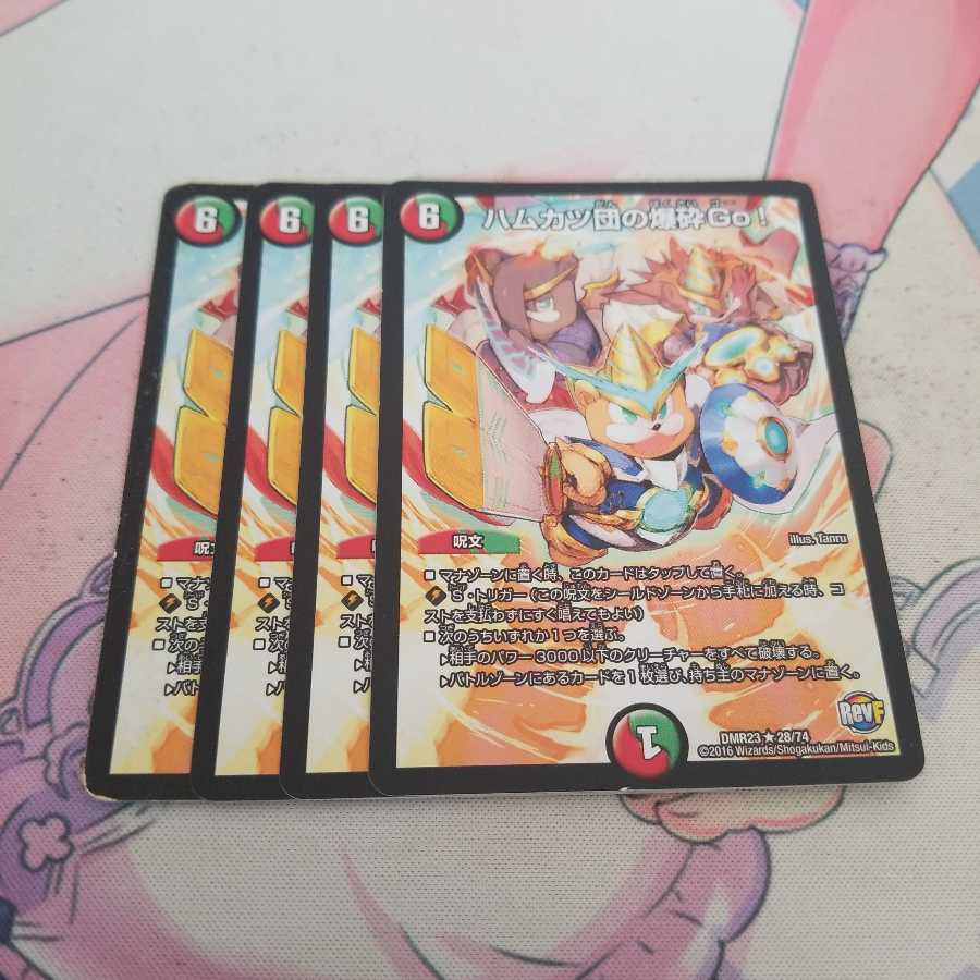 ハムカツ団の爆砕Go!