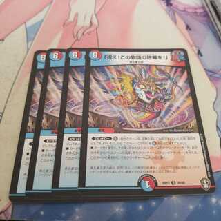 「祝え!この物語の終幕を!」