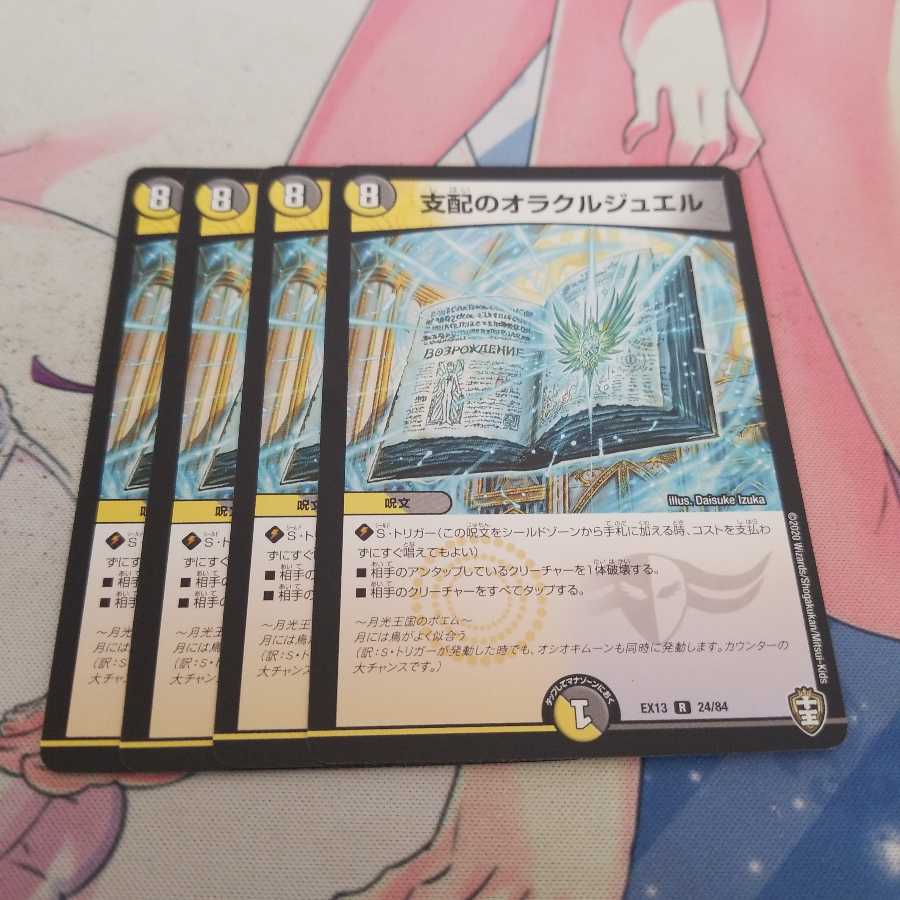 支配のオラクルジュエル