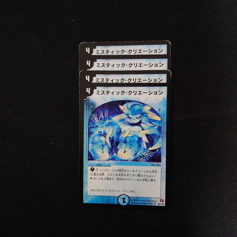 ミスティック・クリエーション 4枚セット