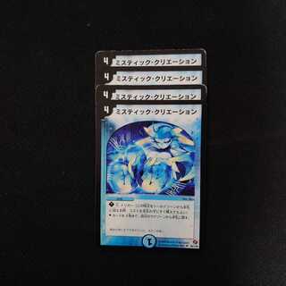 ミスティック・クリエーション 4枚セット