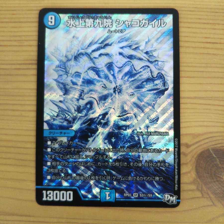 水上第九院 シャコガイル SE