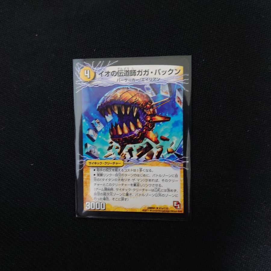 Io's preacher, Gaga Pakkun (1) 1枚