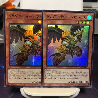 ドラグニティ-レガトゥス　2枚