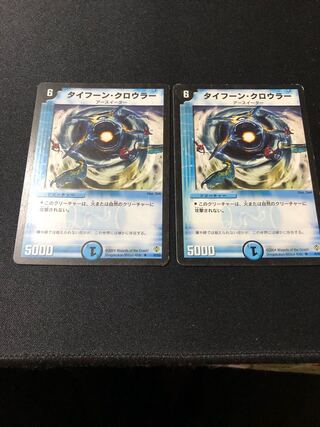 タイフーン・クロウラー