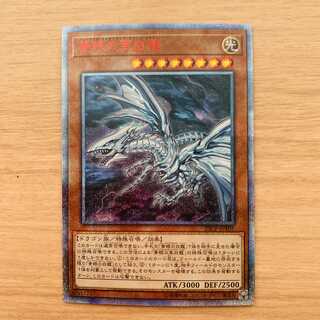 Blue-Eyes Alternative White Dragon 20th Secret Rare