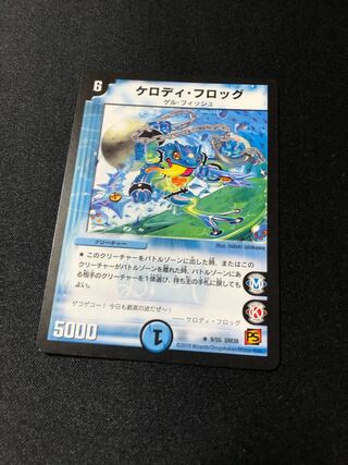 ケロディ・フロッグ