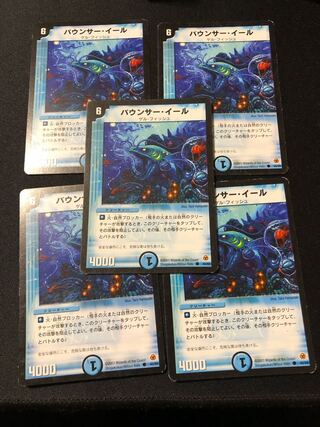 バウンサー・イール