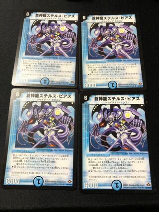 蒼神龍ステルス・ビアス