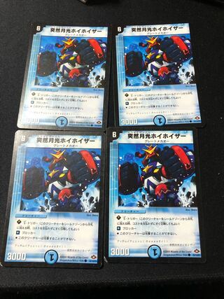 突然月光ホイホイザー