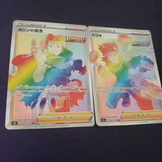 カリンの信念 トウキ HR