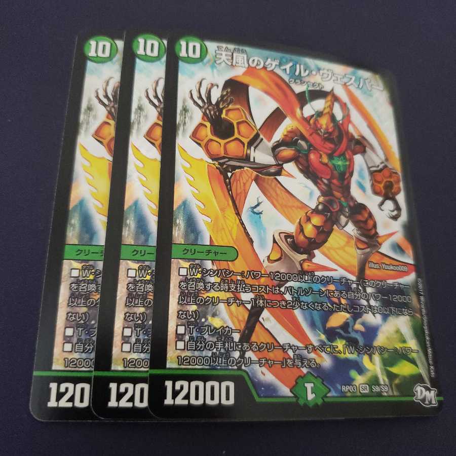 天風のゲイル・ヴェスパー