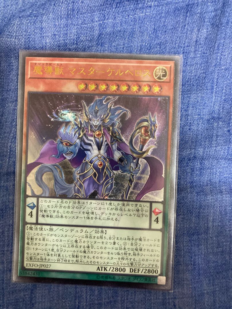 魔導獣 マスターケルベロス アルティメットレア