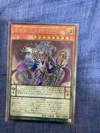 魔導獣 マスターケルベロス アルティメットレア