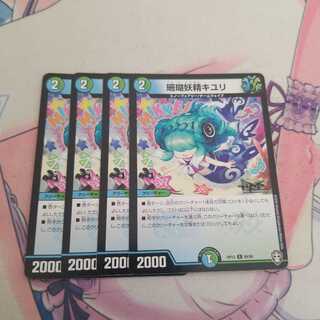 珊瑚妖精キユリ C