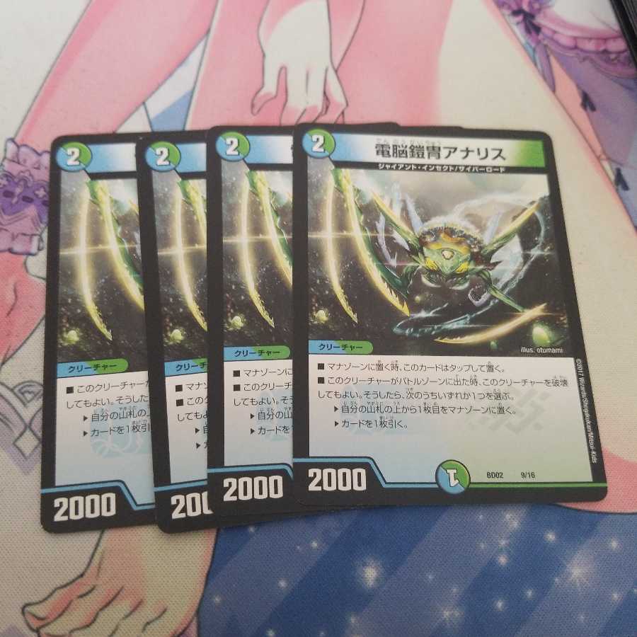 電脳鎧冑アナリス