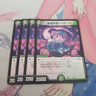 悪魔妖精ベラドンナ