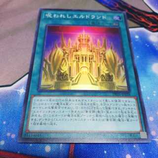 呪われしエルドランド スーパーレア