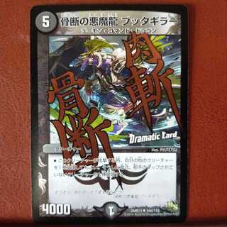 Fst465 Set Discount Darkness Demon Dragon of Bone Breaking Buttagilla (Dramatic Card)