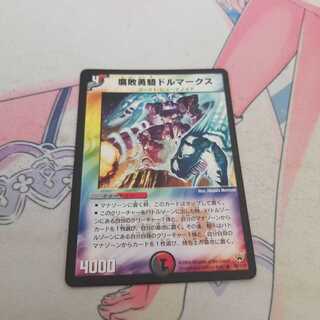 腐敗勇騎ドルマークス