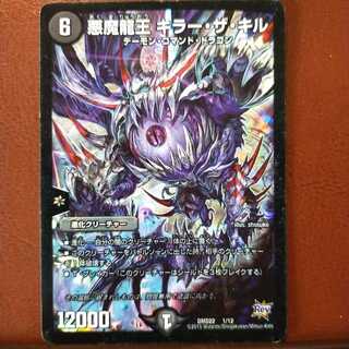 Fst466 Set Discount Darkness Demon Dragon King Killer the Kill