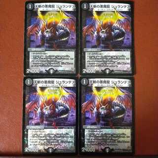 セット割引　天斬の悪魔龍 ジュランデス