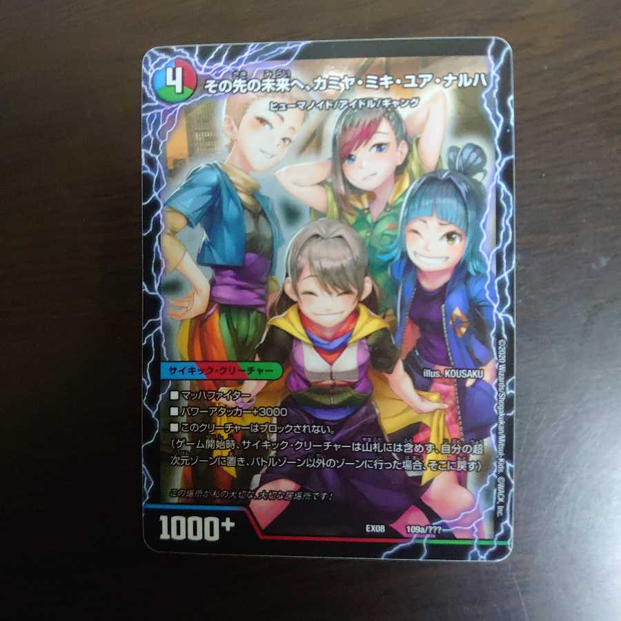 その先の未来へ、カミヤ・ミキ・ユア・ナルハ