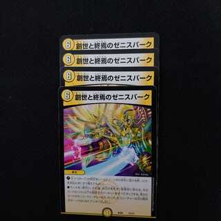 Zenith Park of Genesis and Demise 4-card set