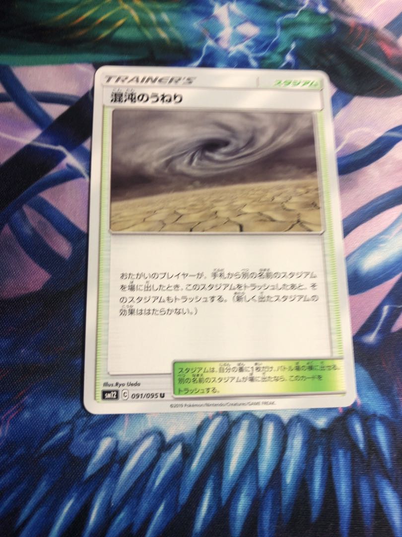 ポケモンカード混沌のうねり1枚