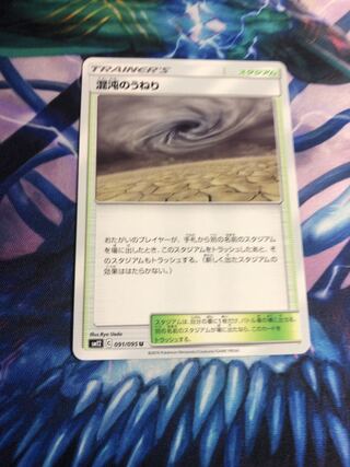 ポケモンカード混沌のうねり1枚