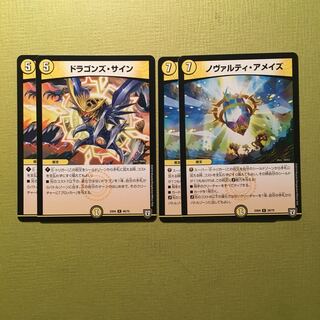 ドラゴンズ･サイン ノヴァルティ･アメイズ
