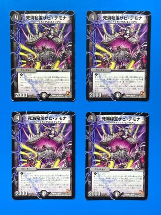 死海秘宝ザビ・デモナ