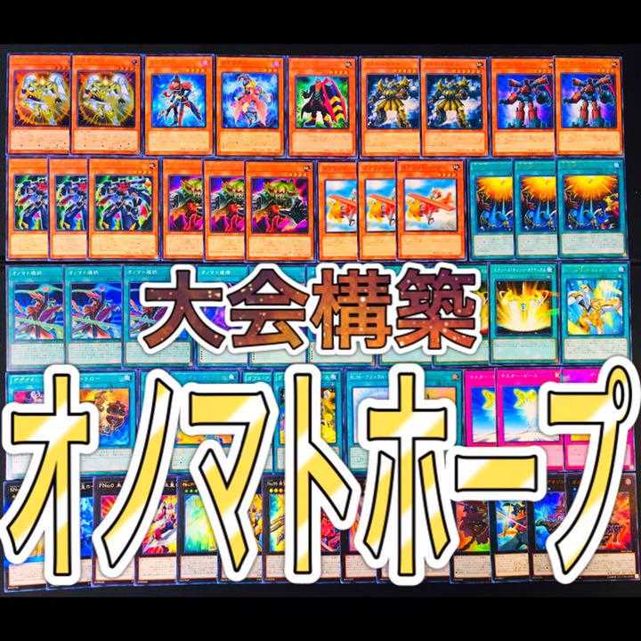 遊戯王 オノマトホープ デッキ ガガガ 希望皇ホープ ゼアル オノマトピア の通販 ゆんゆん Magi トレカ専用フリマアプリ 遊戯王 オノマトホープ デッキ ガガガ 希望皇ホープ ゼアル オノマトピア の通販 ゆんゆん Magi トレカ専用フリマアプリ