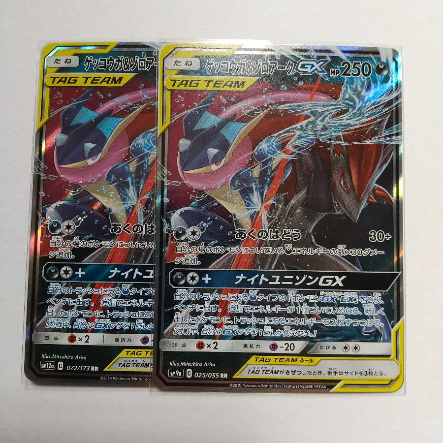 ゲッコウガ&ゾロアークGX 2枚