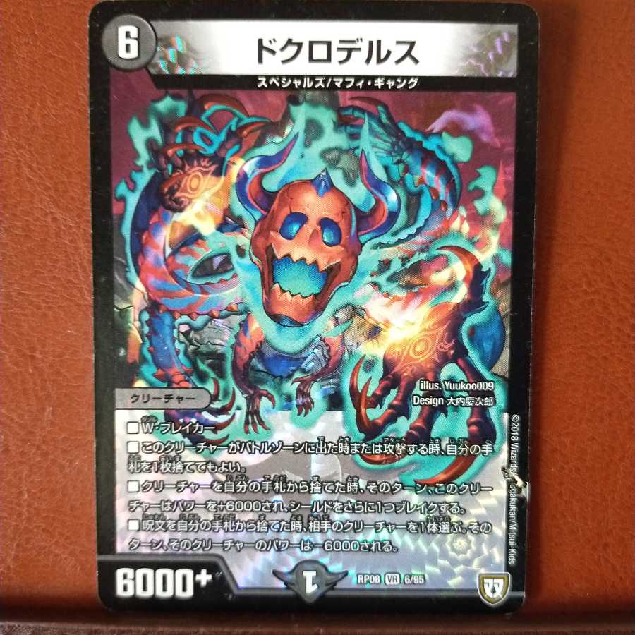 Fst473セット割引 ドクロデルス