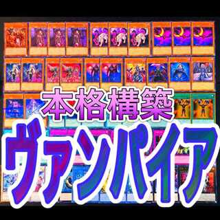 Yu-Gi-Oh Vampire Deck Sheridan Froyline Bram Plaguespreader Zombie