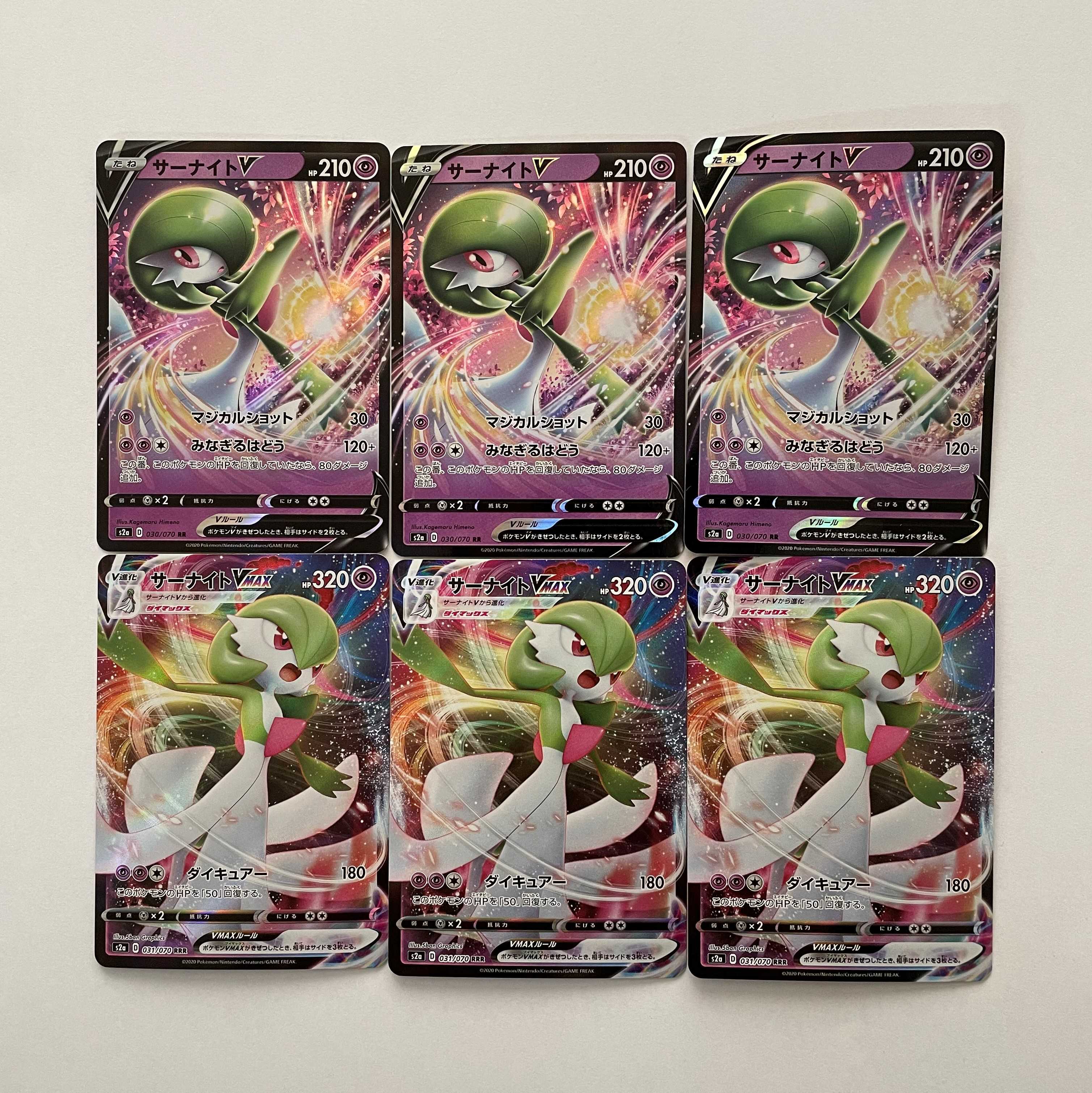 サーナイトV サーナイトVMAX 各3枚セット