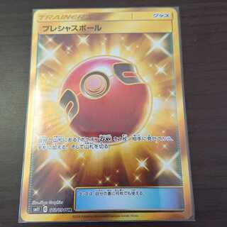 プレシャスボール UR