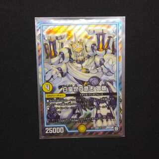 白皇世の意志 御嶺