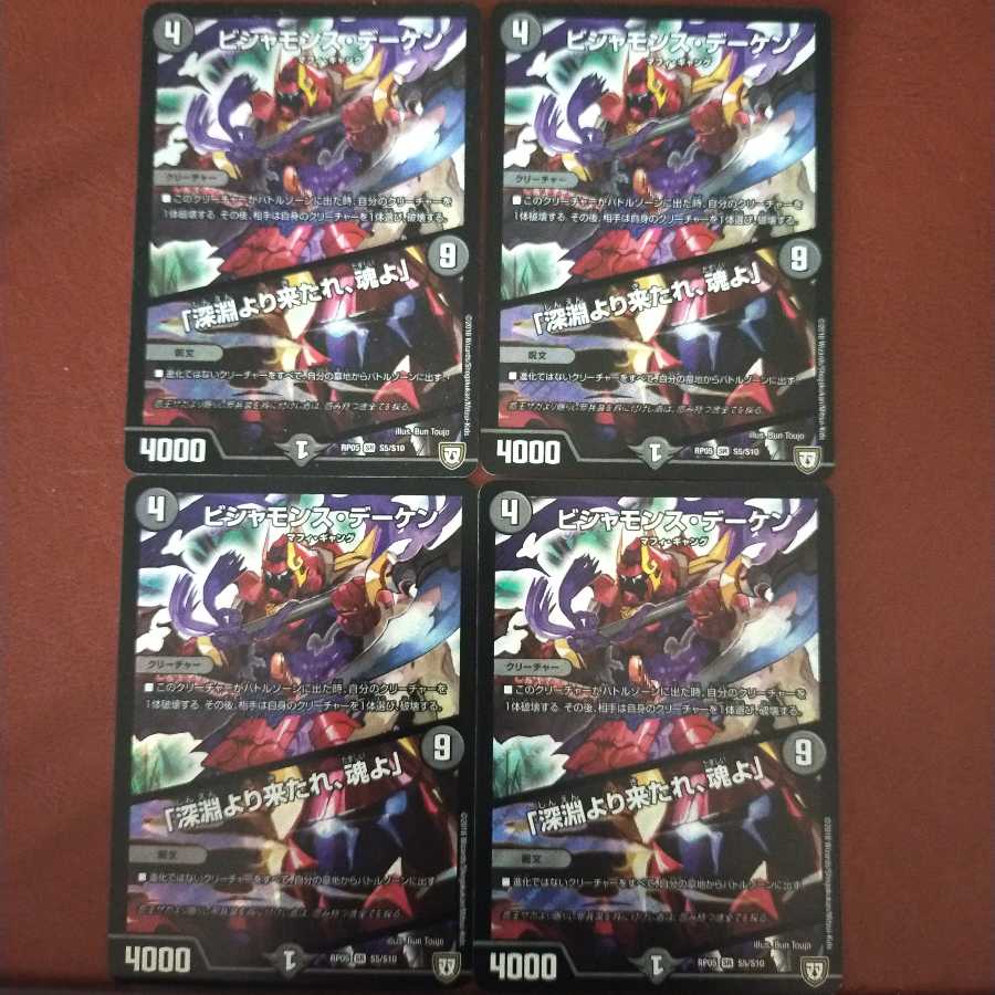 セット割引 ビシャモンス・デーケン|「深淵より来たれ、魂よ」