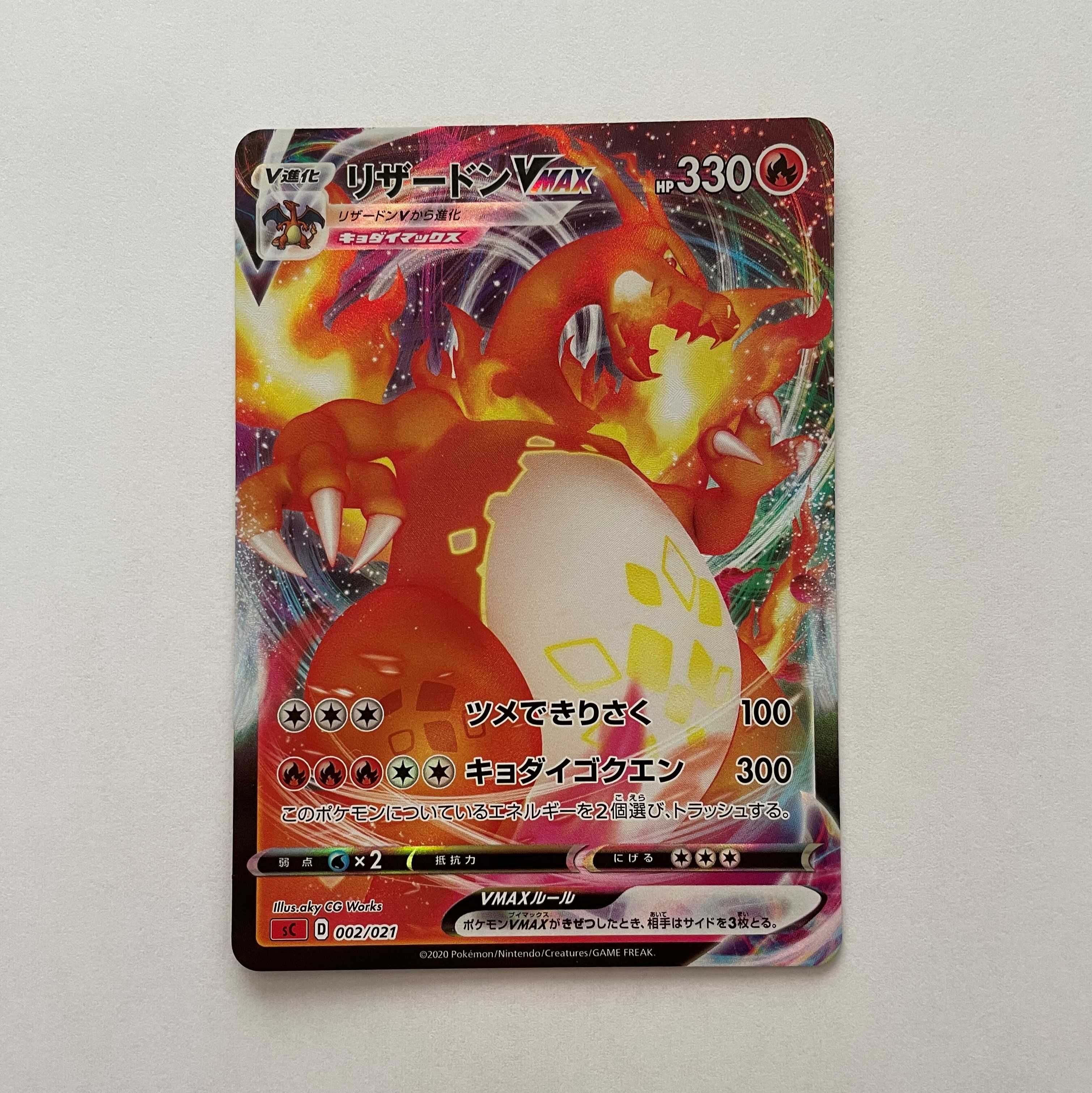 リザードンVMAX S-TD 1枚