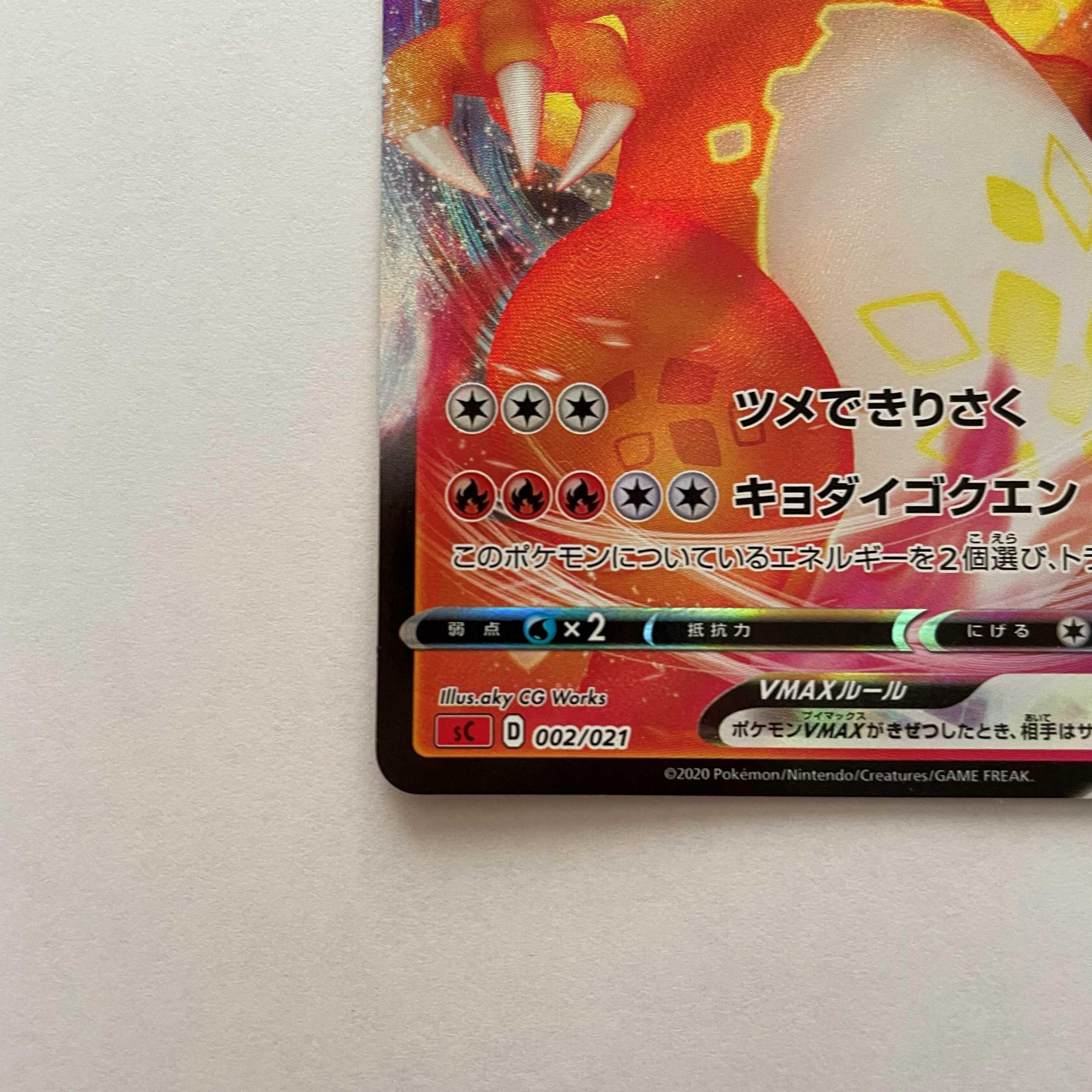 リザードンVMAX S-TD 1枚