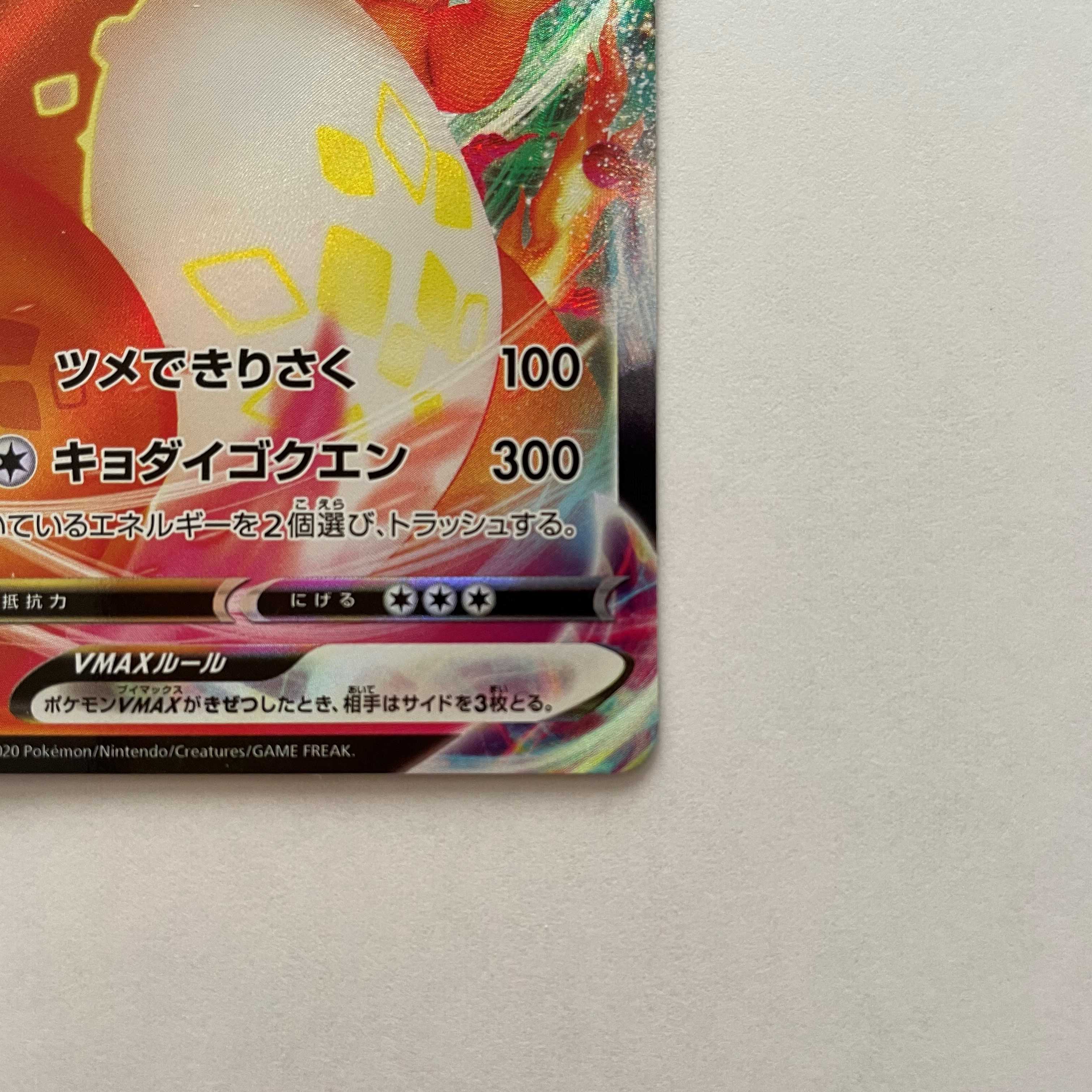 リザードンVMAX S-TD 1枚