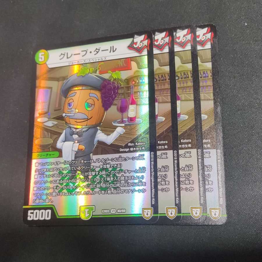 グレープ・ダール