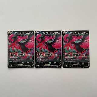 ガラルファイヤーV　3枚