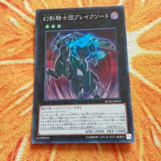 幻影騎士団ブレイクソード スーパーレア