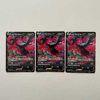 ガラルファイヤーV　3枚