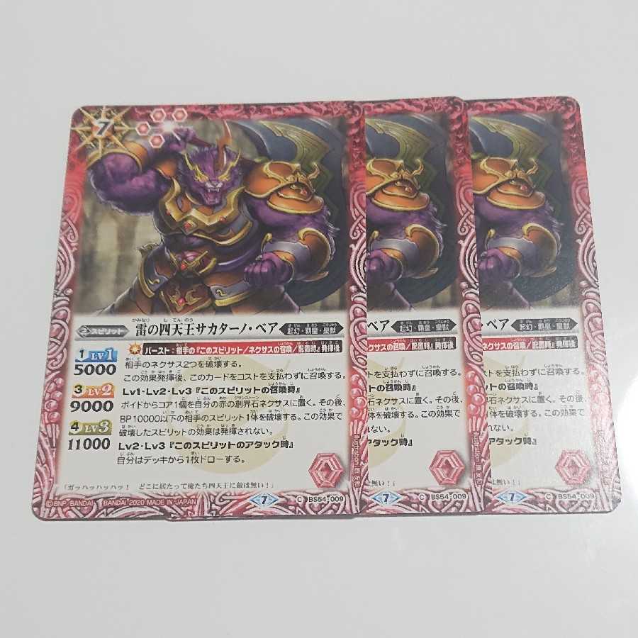 雷の四天王サカターノ・ベア 3枚